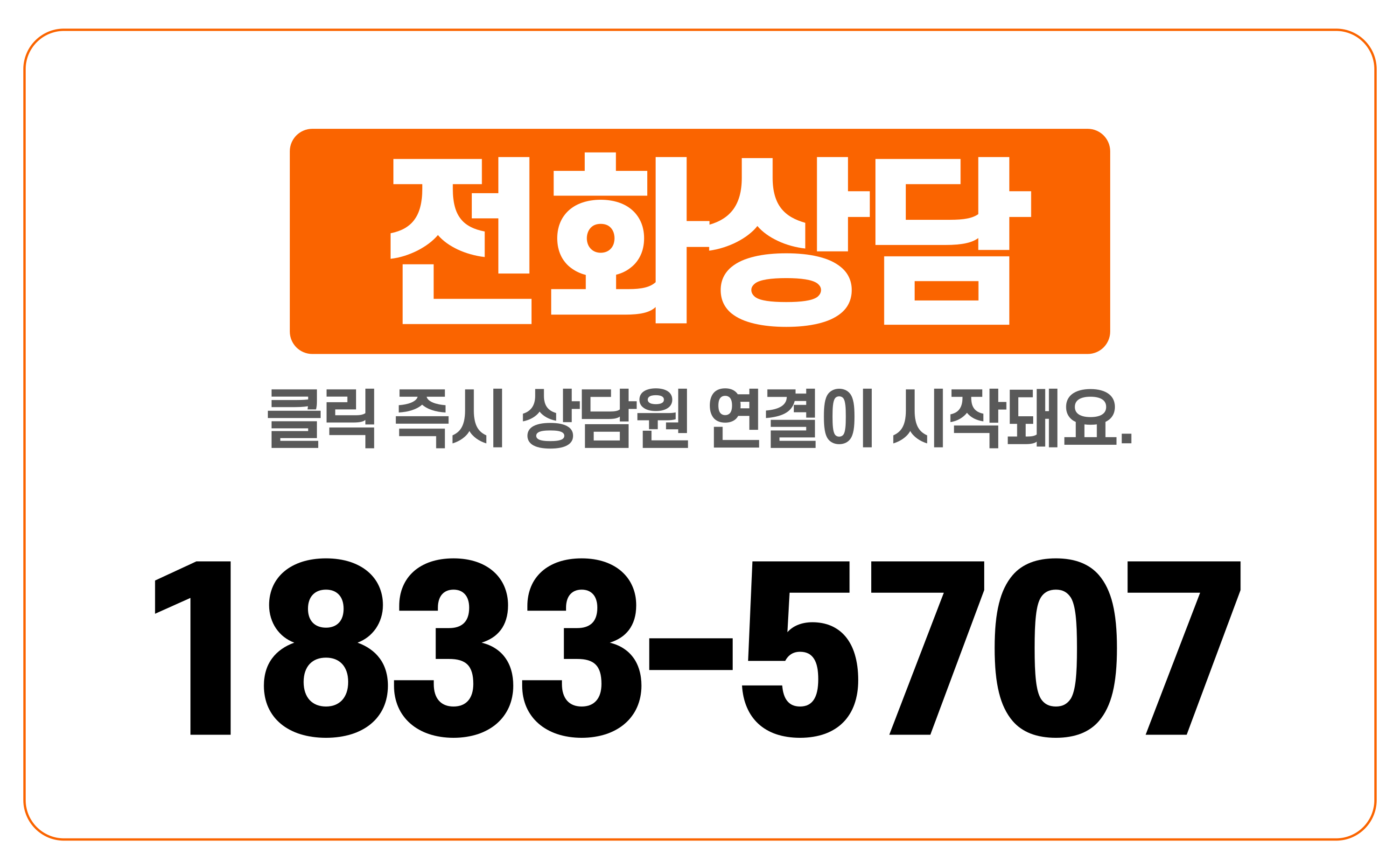 1833-5707 전화 상담 배너