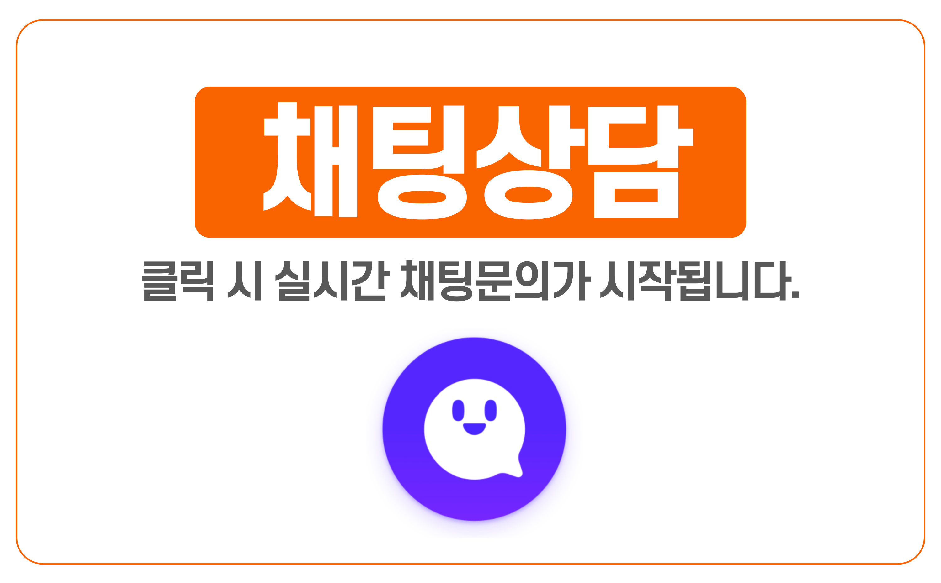실시간 상담 배너