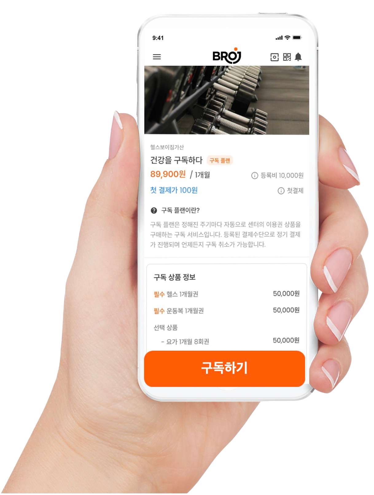 정기구독 결제 화면 예시