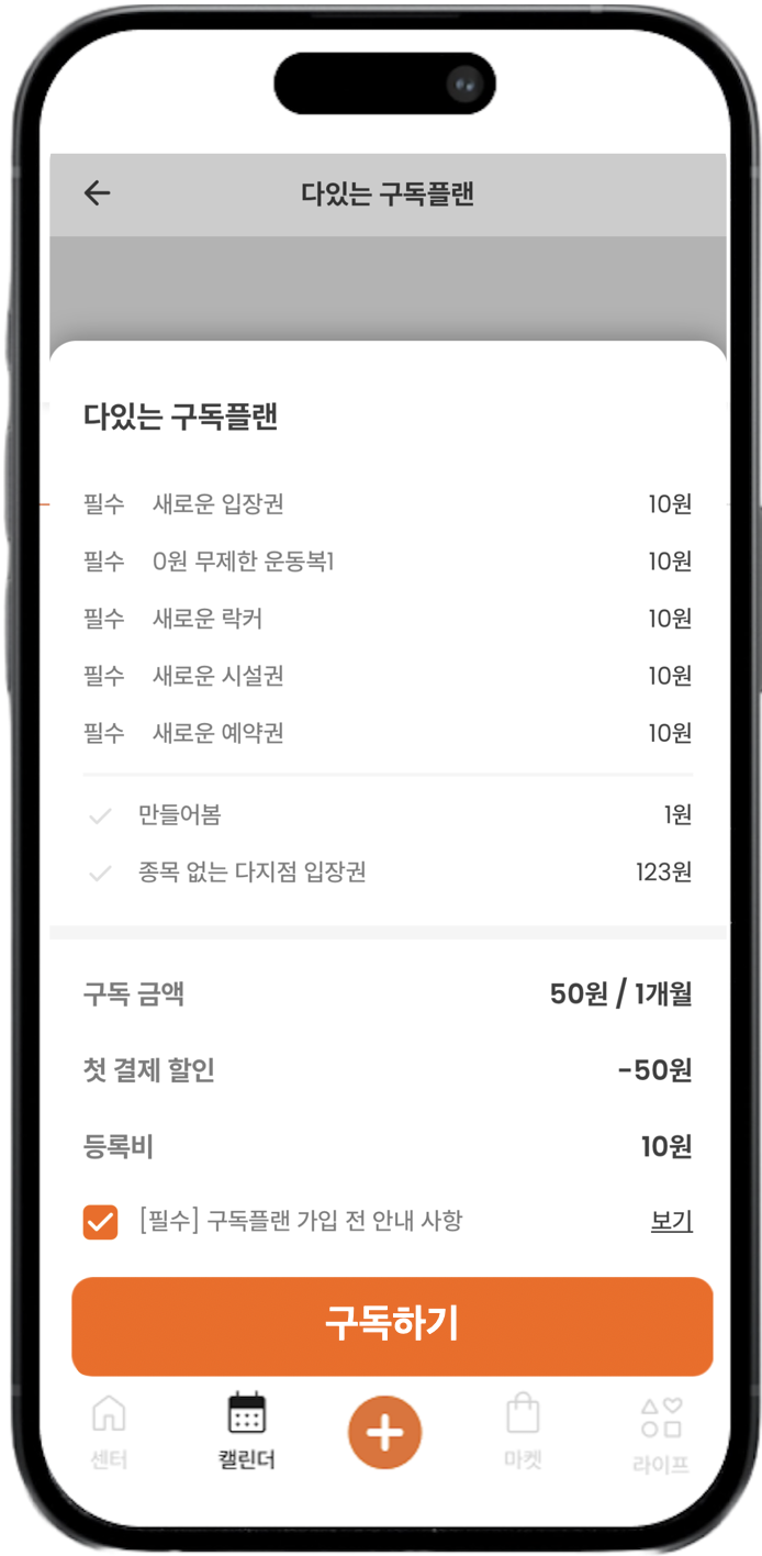 정기구독 결제 화면 2