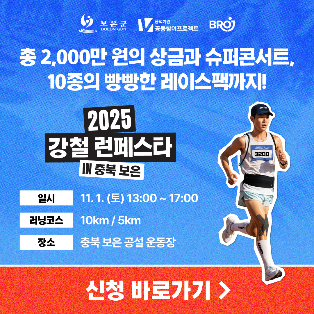 런페스타 in 보은 이벤트 안내 이미지